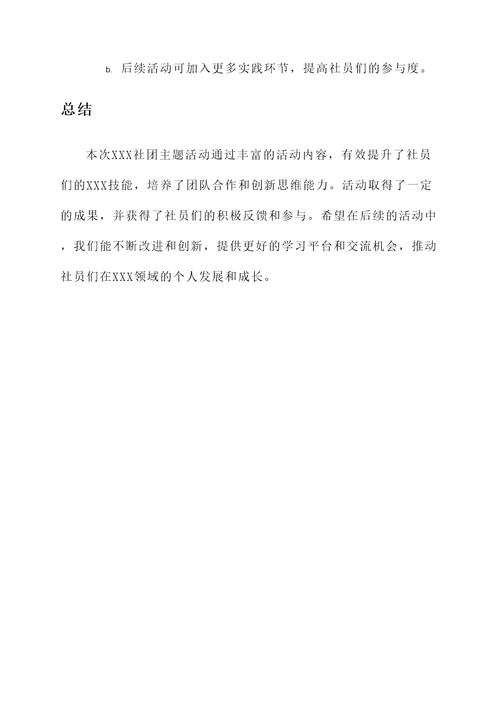 社团活动总结