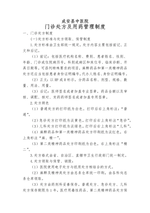 医疗质量管理制度汇编.docx