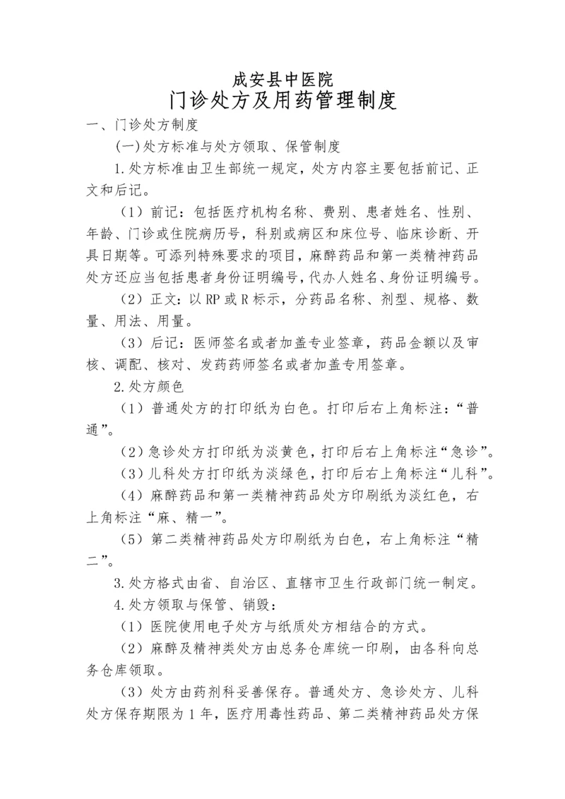 医疗质量管理制度汇编.docx