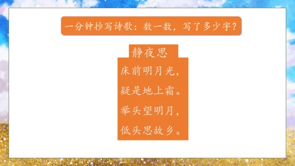 【核心素养】部编版语文一年级下册-15. 一分钟 第1课时（课件）