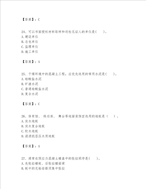 一级建造师之一建建筑工程实务题库附完整答案网校专用