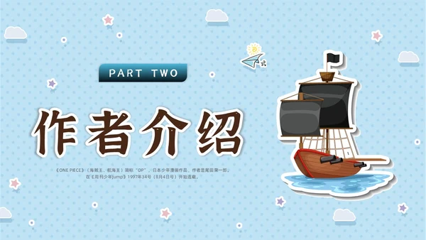 蓝色水彩卡通海贼王动漫介绍PPT中国航海日