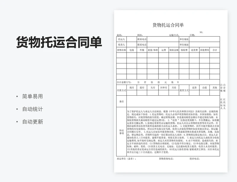 货物托运合同单