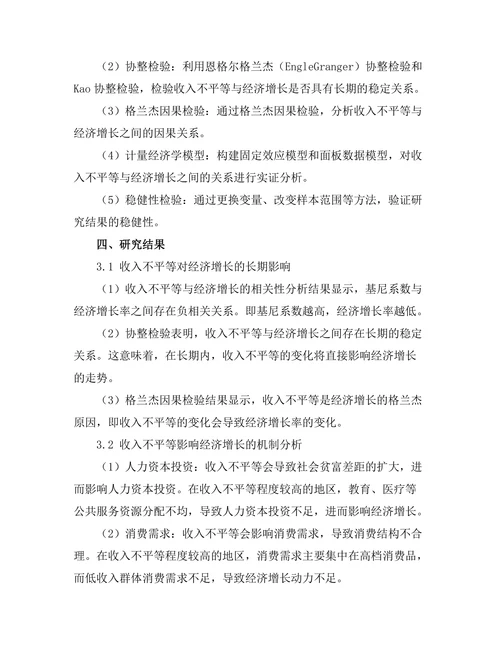 不平等收入分配对经济增长的长期效应