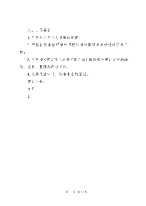 路全过程跟踪审计实施方案.docx