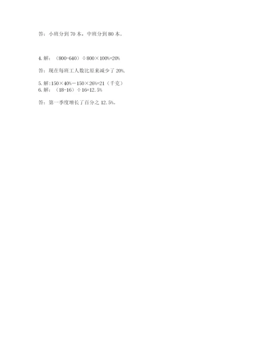 小学数学六年级上册期末测试卷及答案【必刷】.docx