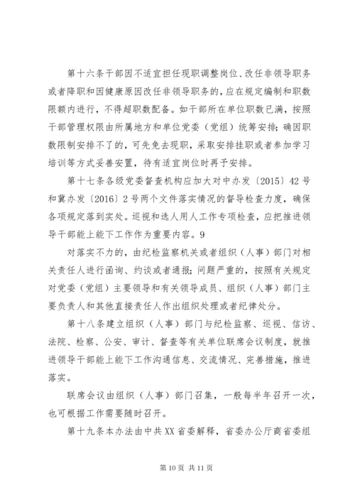 推进党政领导干部能上能下的思考.docx