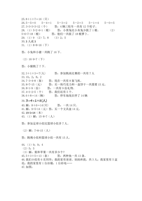 一年级上册数学解决问题50道附答案【研优卷】.docx