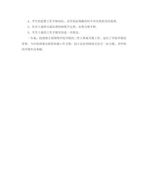 精编之年工作参考总结学校团委工作参考总结模板.docx