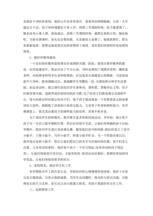 语文教师个人教学工作总结15篇.docx