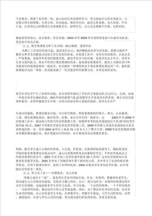 教师中级职称述职报告