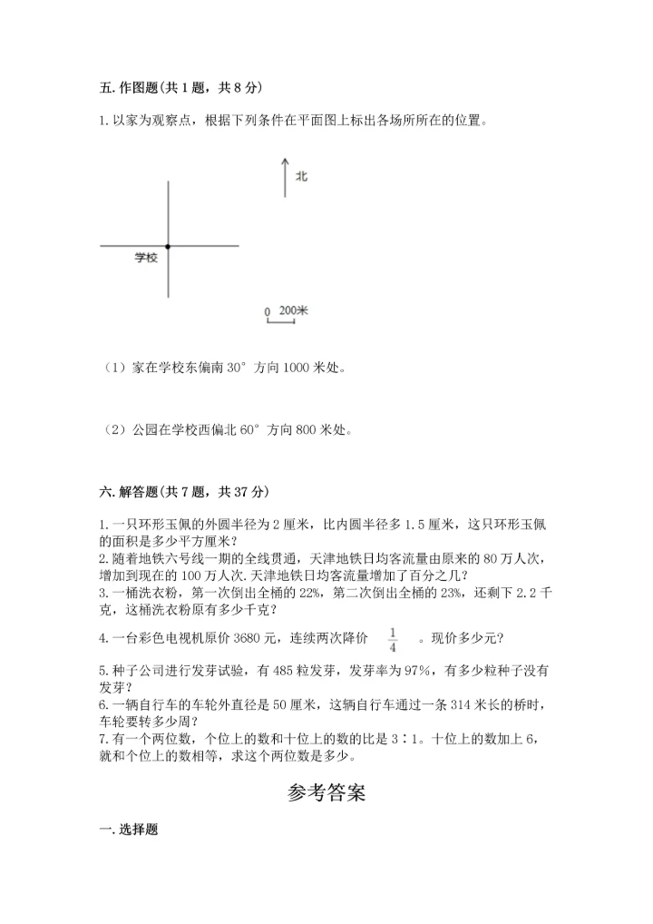 小学六年级上册数学期末测试卷（典型题）word版.docx