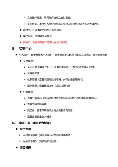 多用户分销商城开发专业方案.docx