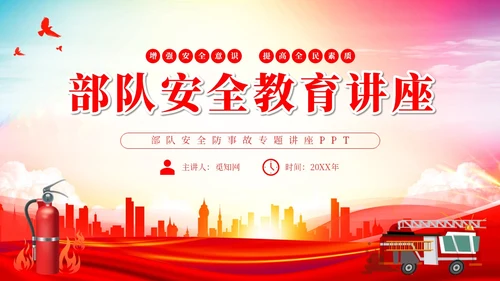简约渐变水彩部队安全教育讲座部队安全防事故专题讲座PPT