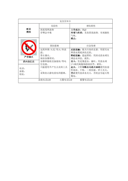 醇基燃料基本安全规范