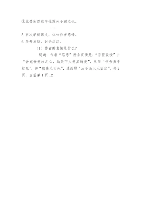 《与妻书》教学设计.docx