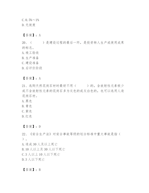 2024年施工员之装修施工基础知识题库及参考答案【综合卷】.docx