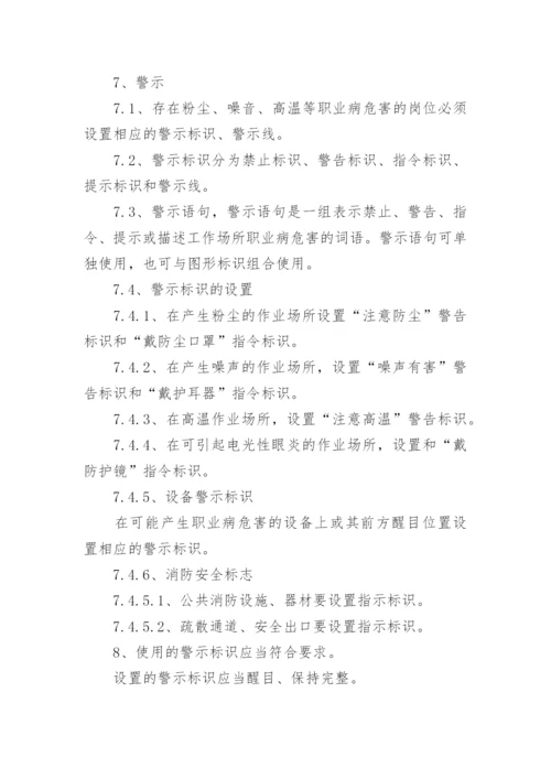 安全标识管理制度.docx