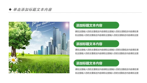 绿色环保低碳创建文明城市动态PPT模板