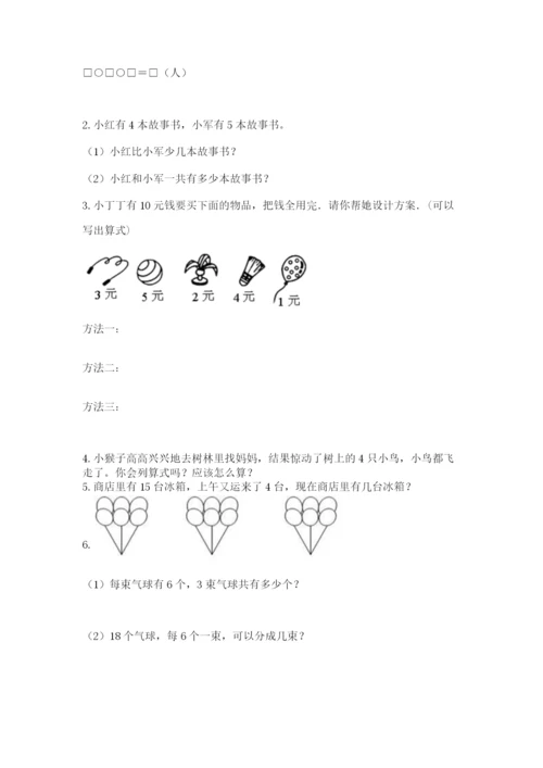 小学数学试卷一年级上册数学期末测试卷（考点梳理）.docx