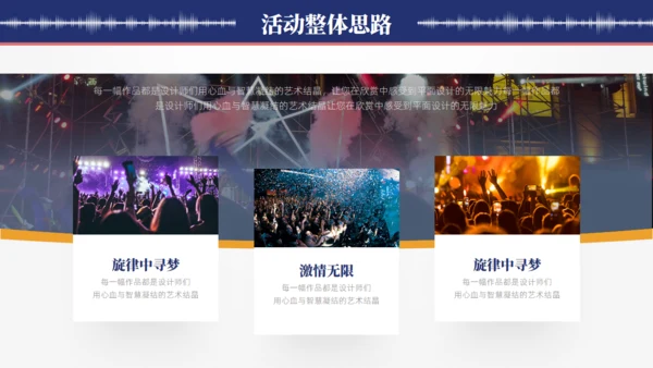MUSIC音乐会通用PPT模板