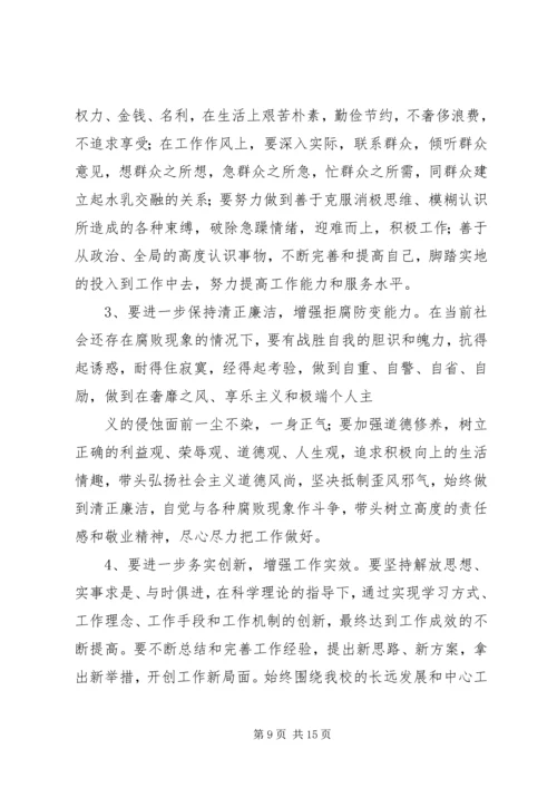 学习讨论落实活动反思剖析报告.docx