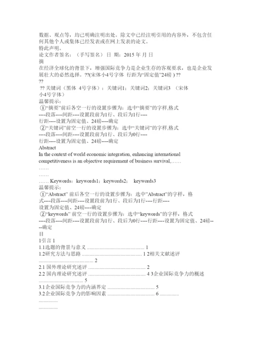 【精编】论文格式.docx