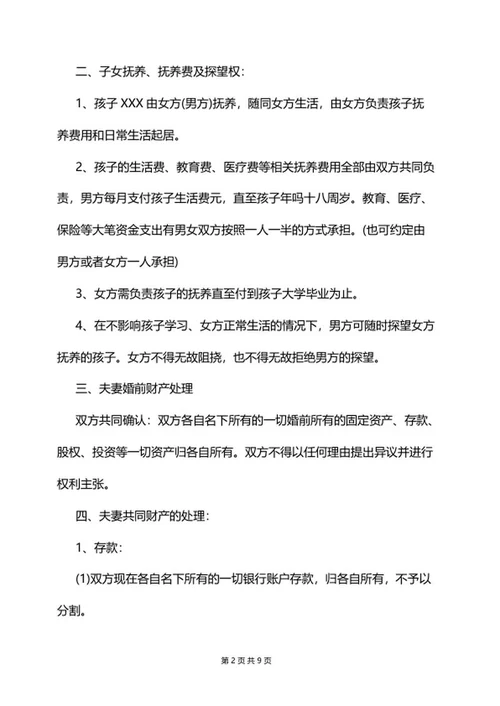 协议离婚协议书word模板