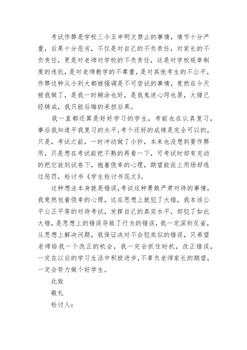 中学生反省自己检讨书（通用）.docx