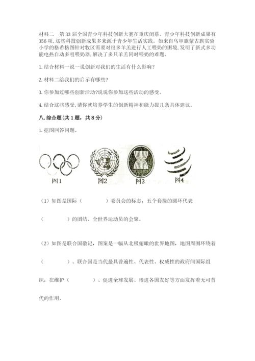 部编版六年级下册道德与法治期末测试卷及参考答案【巩固】.docx