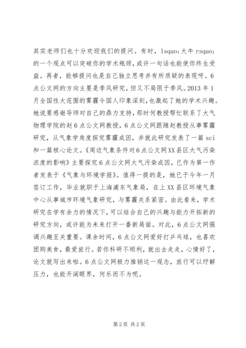 优秀学子事迹材料.docx