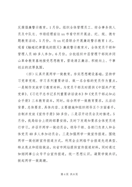 烟草局XX年纪检工作总结及XX年工作计划 (2).docx