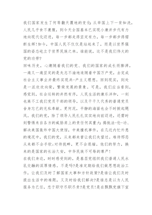 积极分子思想汇报最近.docx