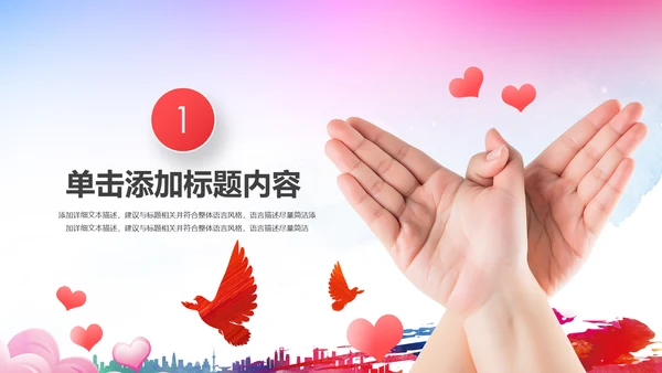 希望工程传递爱心助学PPT模板公益慈善