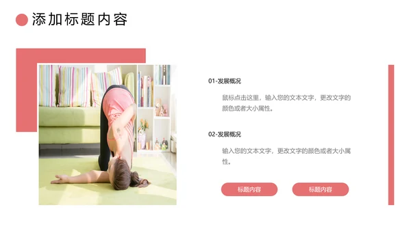 清新瑜伽健身瑜伽运动孕妇瑜伽PPT