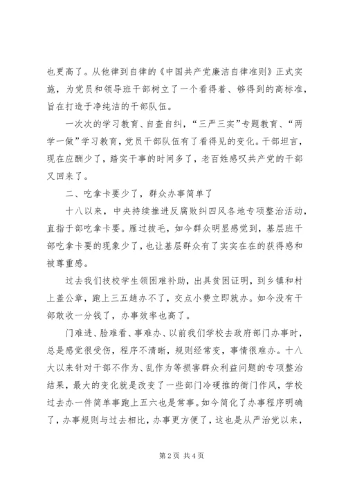 从严治党新变化.docx
