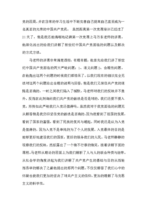 大学生入党积极分子培训心得体会5篇