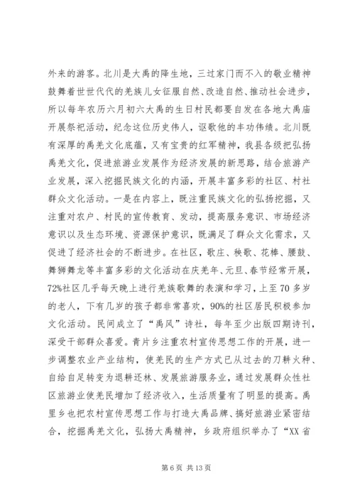 县宣传思想工作调研报告范文.docx