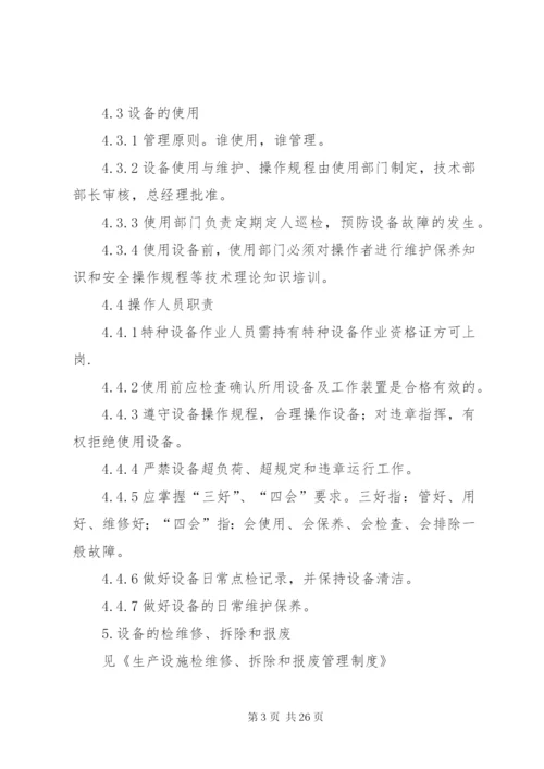 生产设备管理制度 (8).docx