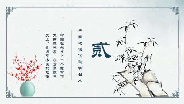 历史人物介绍通用PPT模板