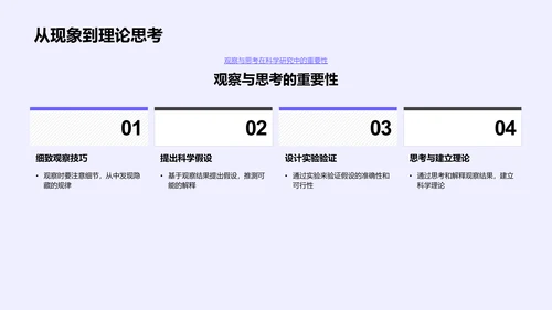 科学实验教学