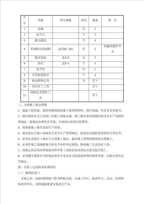 入户门安装施工方案完整版