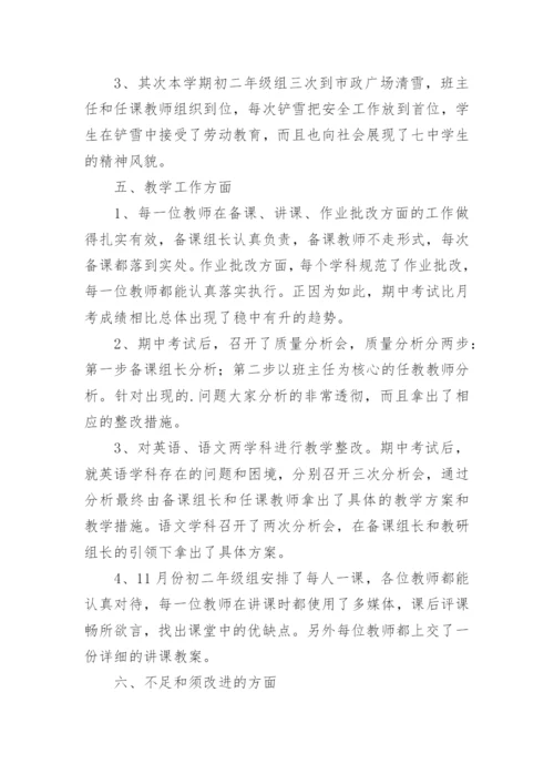 八年级下学期年级组长工作总结.docx