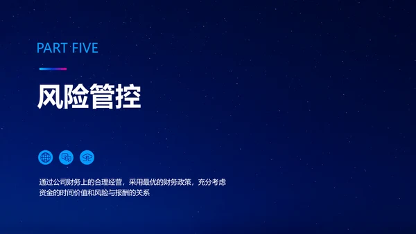 简约科技风星空商业计划书