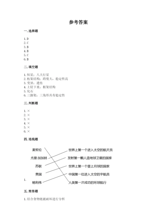 教科版六年级下册科学期末测试卷word.docx