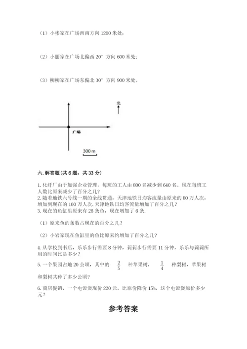 小学数学六年级上册期末卷附参考答案（典型题）.docx