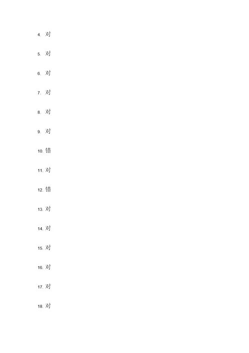 一年级同音字判断题