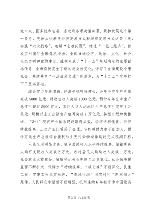 学习材料3：XX省委书记刘淇在市委十届八次全会上的讲话 (2).docx