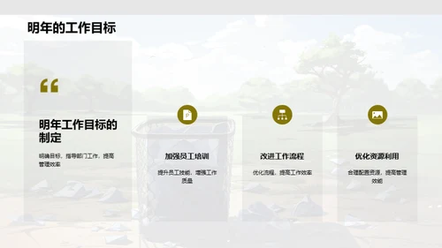 环卫管理:挑战与策略