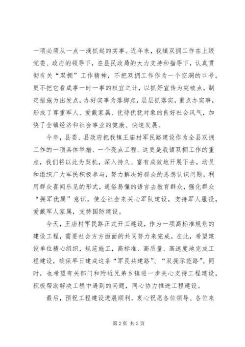 军民共建路开工仪式讲话 (6).docx